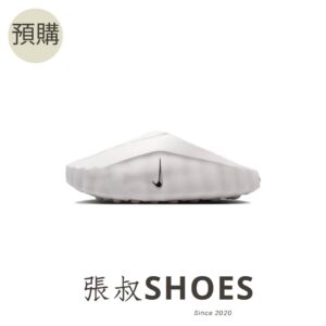 Nike Mind001 峰白 女款【HQ4309-101】