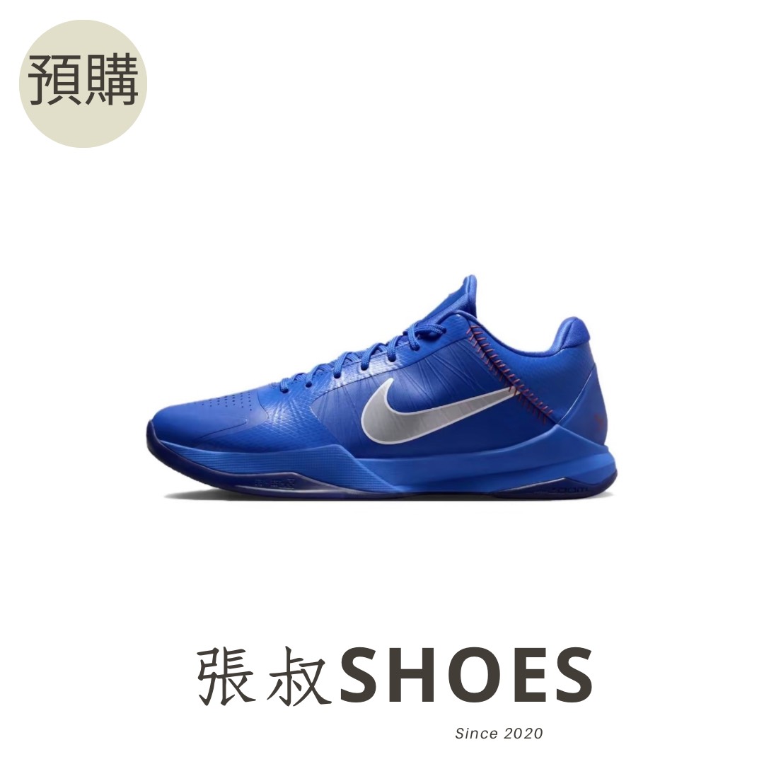 Nike Kobe 5 Protro Dodgers 道奇【IO6256-400】